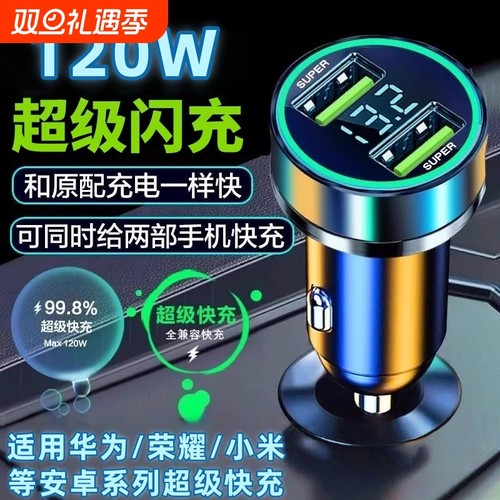 双USB车载充电器适用华为荣耀小米安卓超级快充点烟转换车充桃李