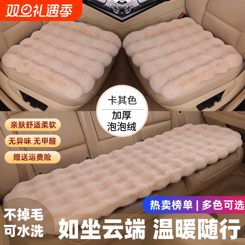 汽车坐垫冬季毛绒单片座椅车载座垫子后排短毛绒四季通用兔毛羊毛