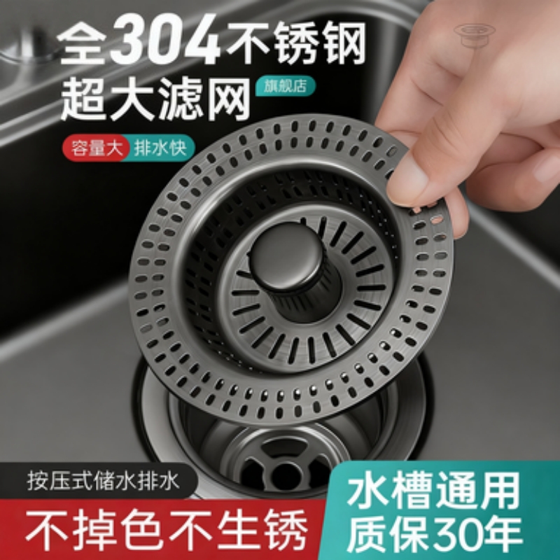 不锈钢厨房水槽过滤网弹跳芯下水器通用过滤器洗菜盆洗碗池漏水塞