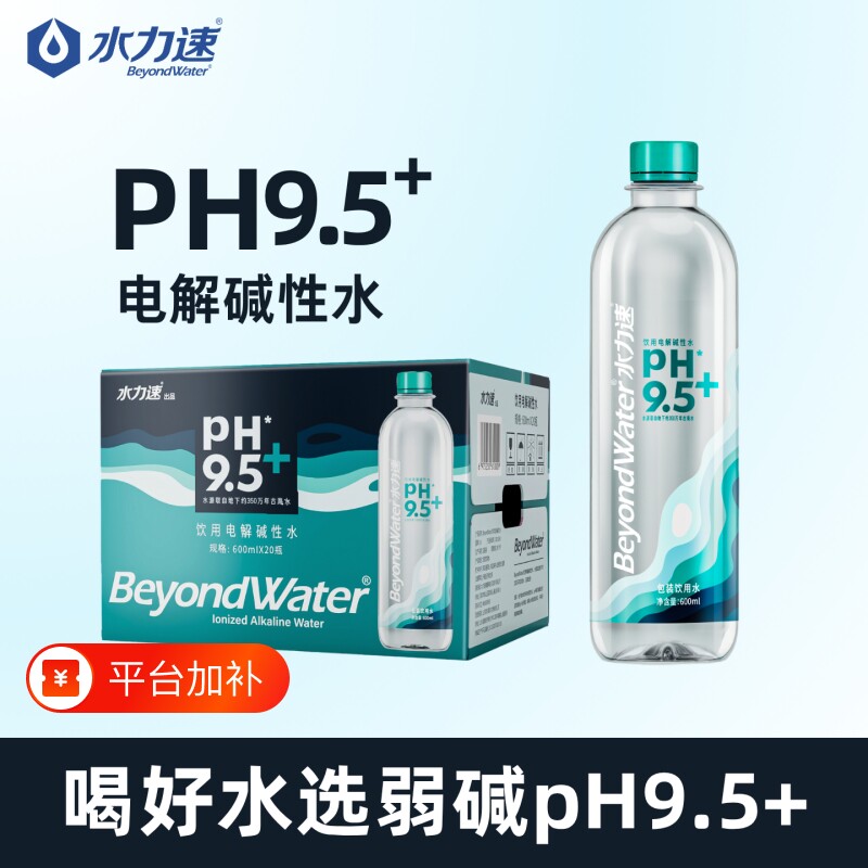 水力速PH9.5电解碱性水600ml*20瓶含天然非苏打水活泉水饮用水