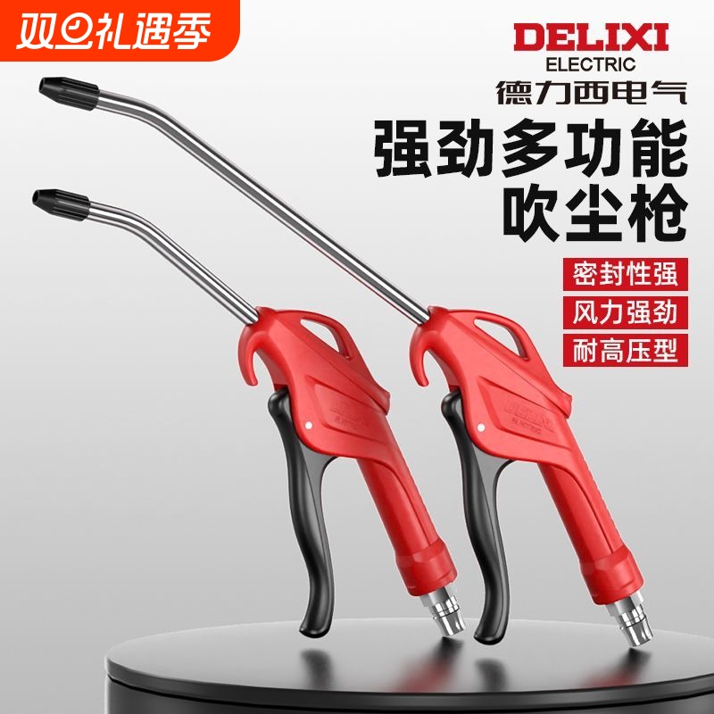 德力西电气气动吹枪气吹枪气压枪气管吹灰枪风枪吹气工具吹尘枪