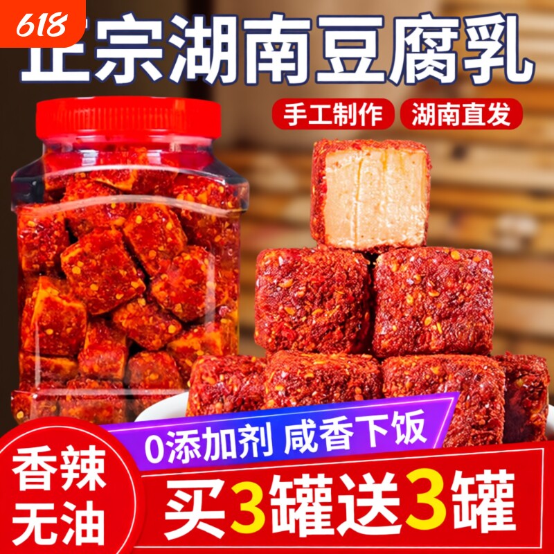 霉豆腐下饭菜湖南特产豆腐乳农家自制红腌豆腐香辣腐乳麻辣手工