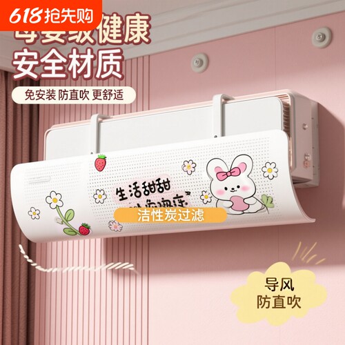 空调挡风板防直吹挡板挂机通用