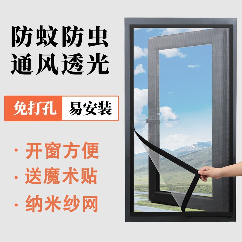 窗户防蚊纱窗纱网自装家用自粘式隐形沙窗门帘魔术贴免打孔外开窗