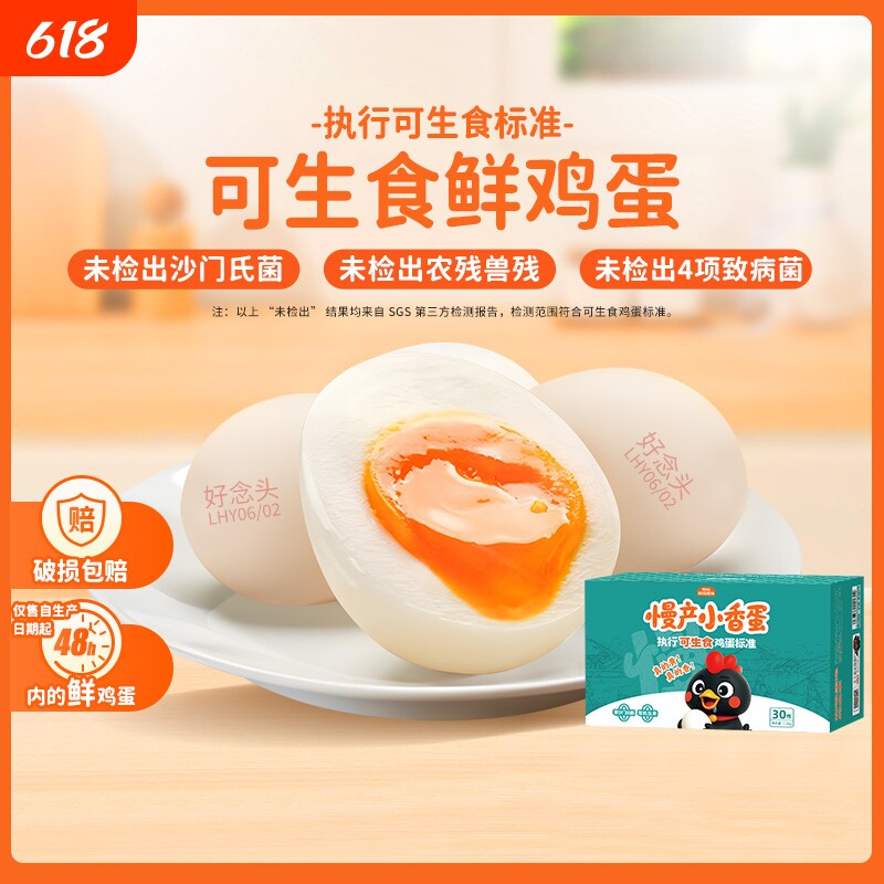 好念头可生食鸡蛋正宗始祖黑鸡无沙门氏菌早餐营养溏心蛋整箱礼盒