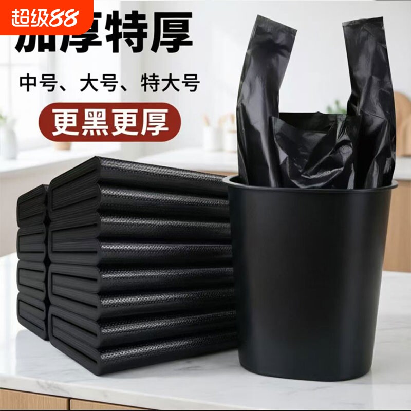 加厚垃圾袋中大号手提加厚黑色拉圾袋家用厨房背心式一次性桶袋子