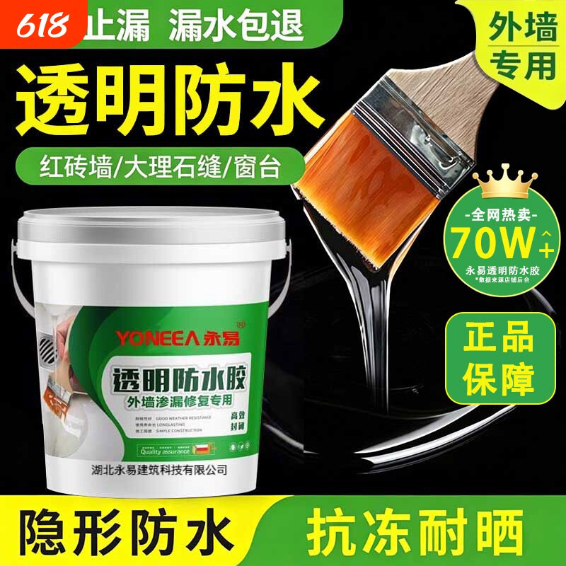 外墙瓷砖透明防水胶补漏剂卫生间免砸砖堵漏王堵裂缝材料防水涂料