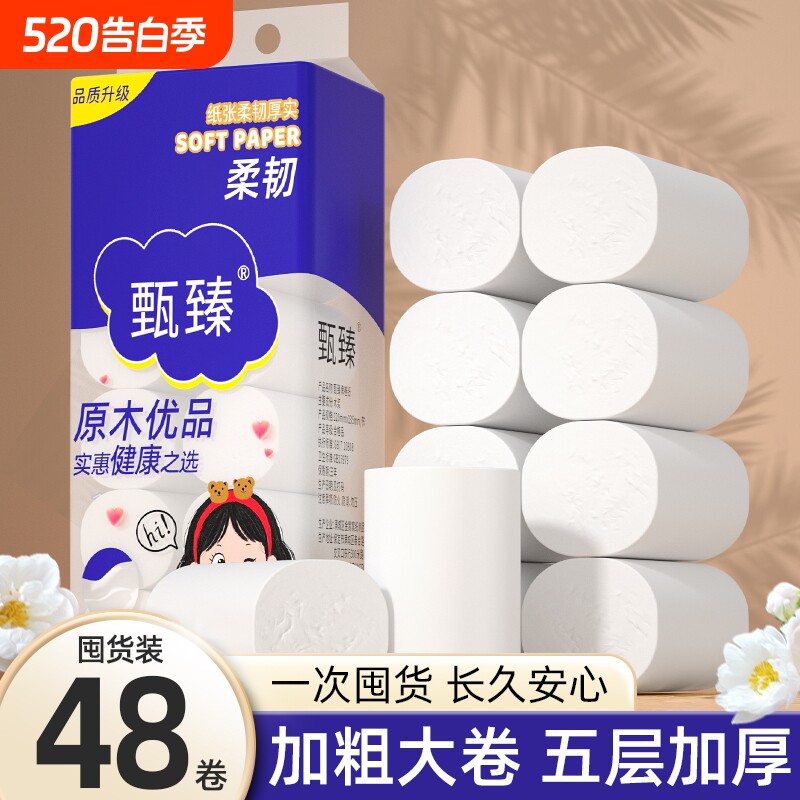 48大卷无芯卷筒纸卫生纸5层加厚家用厕纸擦手纸面巾纸实惠卫生间