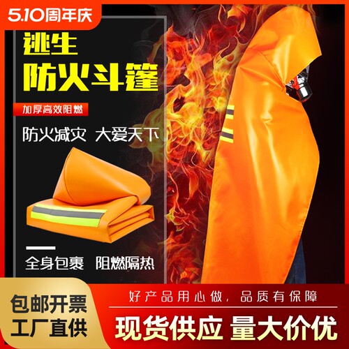 火灾逃生防火斗篷披风隔热衣服儿童款高层自救酒店家用灭火毯套装