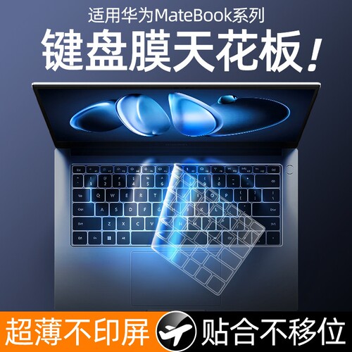 适用华为matebook14键盘膜13S笔记本16寸magicbook电脑GT14荣耀D保护E套D15膜xpro防尘X罩X鸿蒙