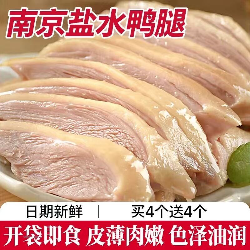南京盐水鸭腿110g真空包装正宗特产板鸭卤味咸水熟小吃下酒菜熟食