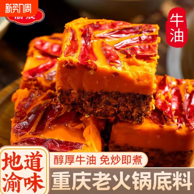 重庆火锅底料500g正宗牛油老火锅调料四川家用麻辣烫酱红油地道