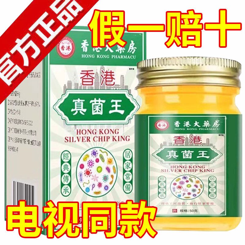 香港真菌王药膏正品官方旗舰店大药房脚抑菌克星全身适用灭菌健康