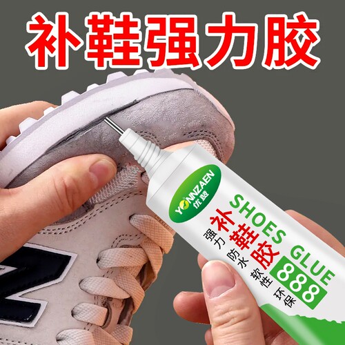 鞋胶粘鞋专用胶补鞋胶沾鞋子树脂软胶补鞋防水万能强力鞋底专用修鞋胶万能胶皮鞋鞋胶水强力胶软胶水修补原胶