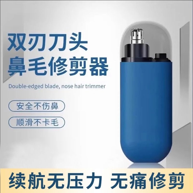 电动鼻毛修剪器男士充电式清理鼻孔去鼻毛剪刀剃刮去神器耳毛鼻腔