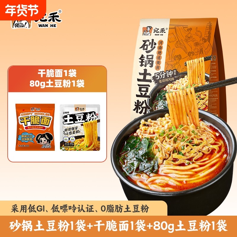 宛禾砂锅土豆粉鲜香浓汤方便懒人早餐速食食品袋装水煮米线麻酱,粮油调味/速食/干货/烘焙,方便米线/米粉,淘宝优惠券,粉丝福利购,淘宝优惠卷