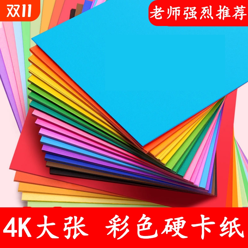 4k卡纸彩色厚手工学生黑色硬卡纸