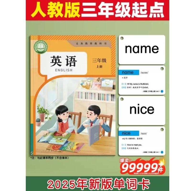 2025新版单词卡片人教版教材三年级英语pep小学生四英文上册下册
