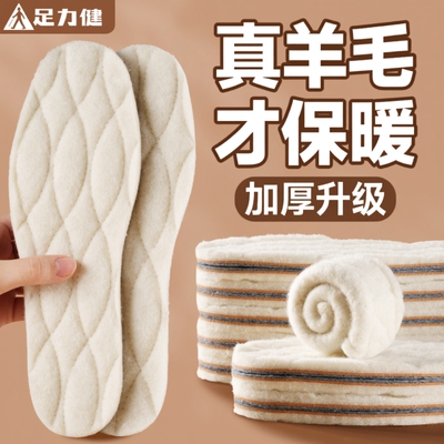 足力健压缩羊毛鞋垫加绒加厚防寒