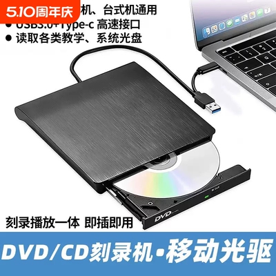 usb外置光驱笔记本台式一体机刻录机dvd/cd/vcd移动光盘电脑读取