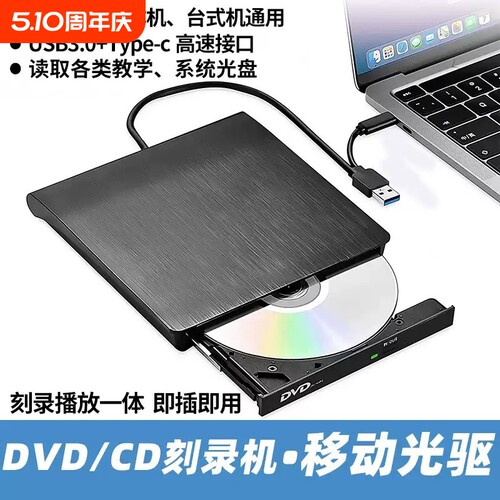 usb外置光驱笔记本台式一体机刻录机dvd/cd/vcd移动光盘电脑读取