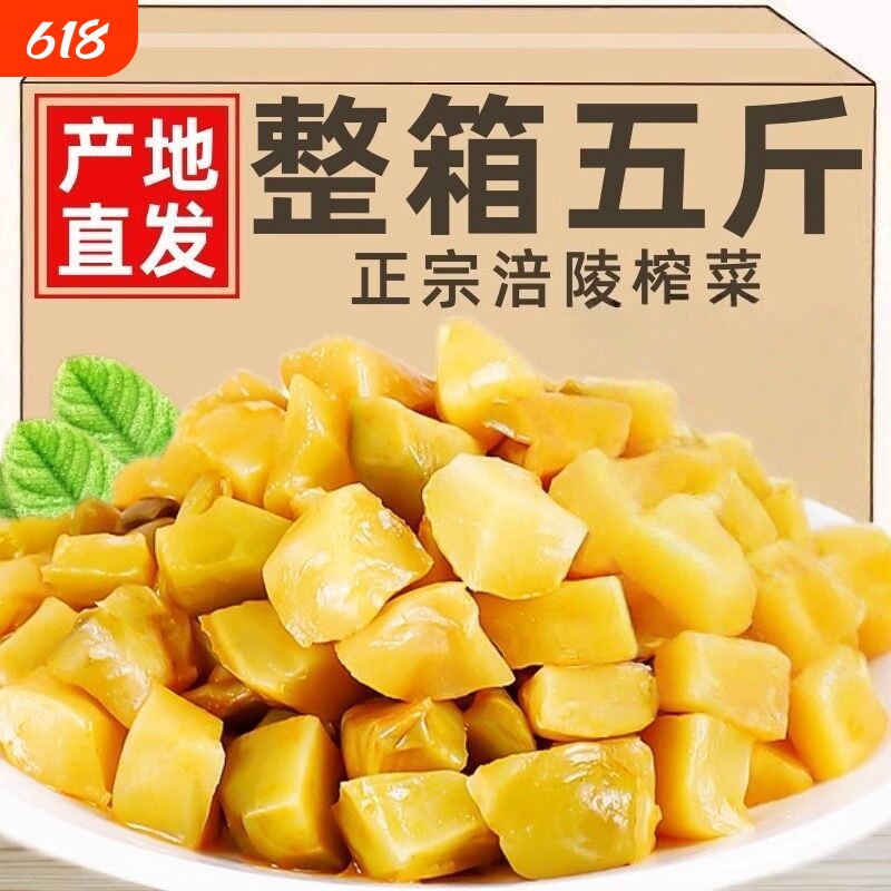 重庆涪陵榨菜芯口口脆榨菜咸菜早餐配粥小菜下饭菜小包装脆口整箱