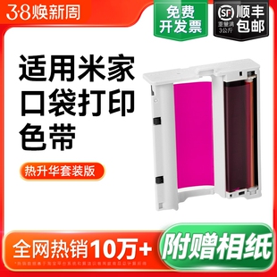 适用小米米家口袋照片打印机Pro相纸色带防水高光冲印像纸背胶相片纸3寸含色带墨盒耗材热升华套装彩格非原装