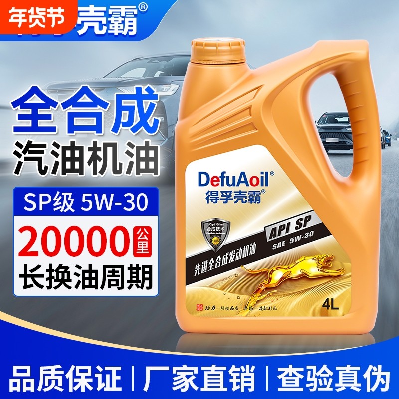 汽车机油全合成发动机润滑油SP汽油小轿车通用5W40官方正品机油4L,汽车零部件/养护/美容/维保,汽机油,淘宝优惠券,粉丝福利购,淘宝优惠卷