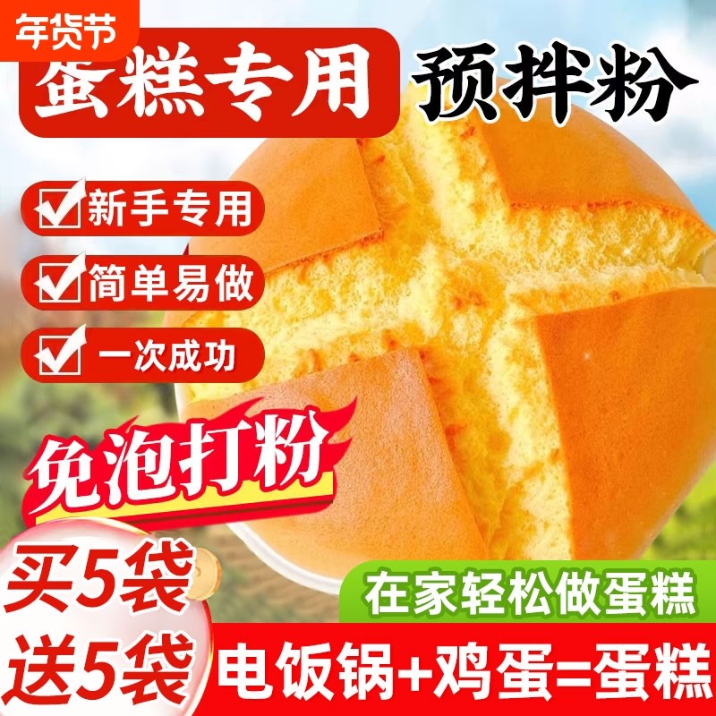 蛋糕预拌粉电饭煲空气炸锅专用烘焙家用免面包粉低筋面粉电饭锅,粮油调味/速食/干货/烘焙,面粉/食用粉,淘宝优惠券,粉丝福利购,淘宝优惠卷