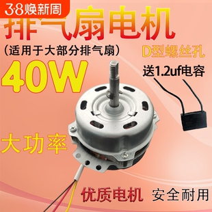排气扇电机厨房排风扇马达家用抽油烟换气通风扇电动机送电容配件