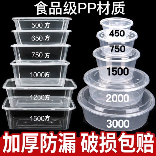 圆形一次性餐盒长方形外卖打包盒