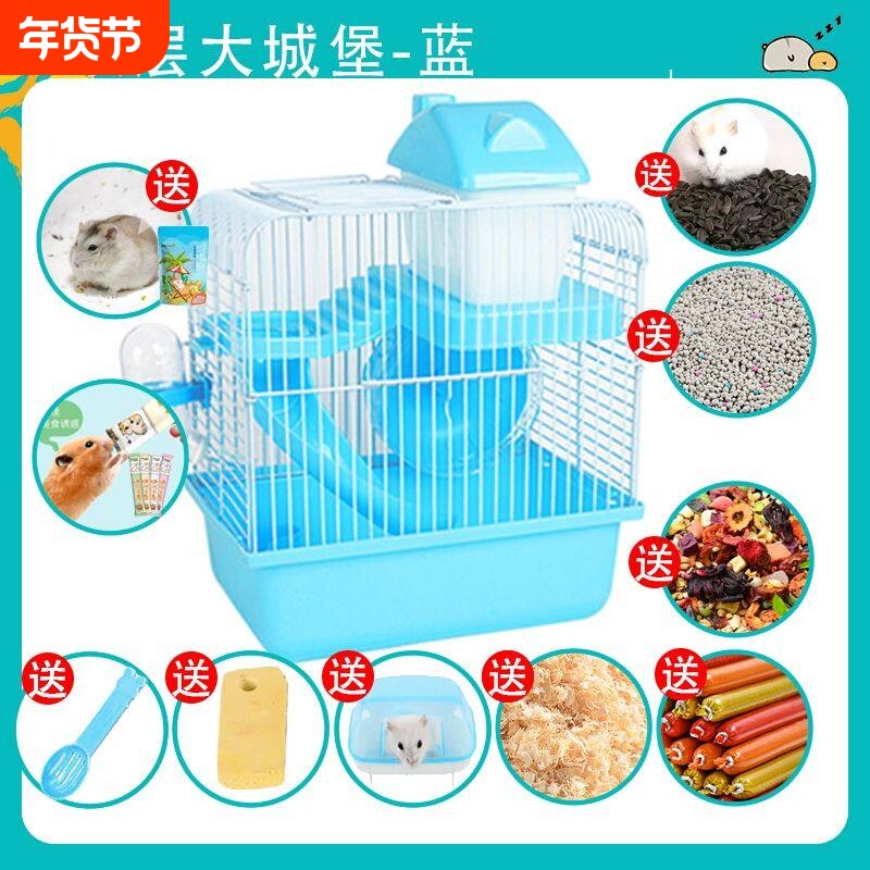 仓鼠笼子金丝熊苍鼠笼专用便宜大的豪华别墅用品大全套小仓鼠房子