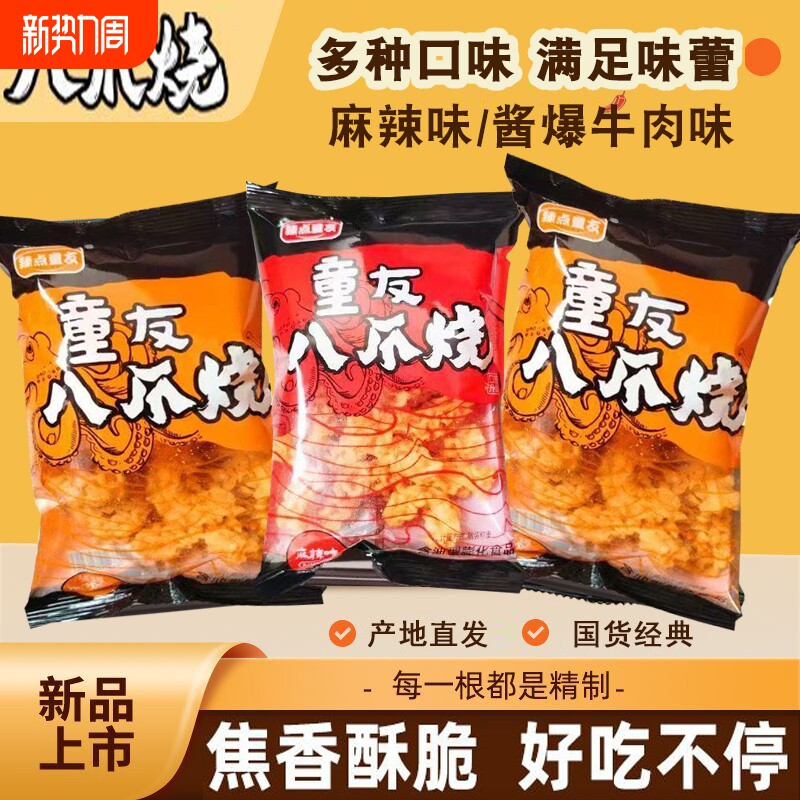 八爪烧披萨卷比萨卷网红零食锅巴8090怀旧休闲小吃整箱批发爆肉味
