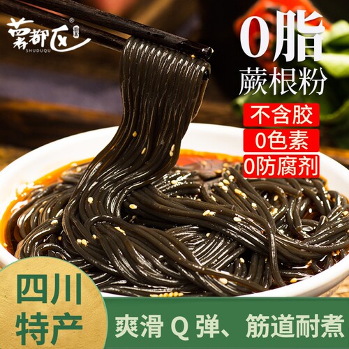 正宗四川凉拌低脂纯蕨根粉条
