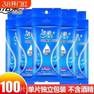 【独立装】洁柔湿巾单片10片装独立包装纯水湿巾随身装学生清洁