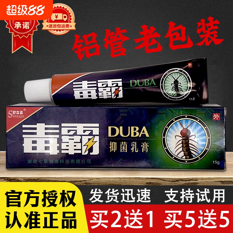 毒霸草本抑菌乳膏铝壳老包装铝管舒立嘉独霸软膏皮肤瘙痒官方正品