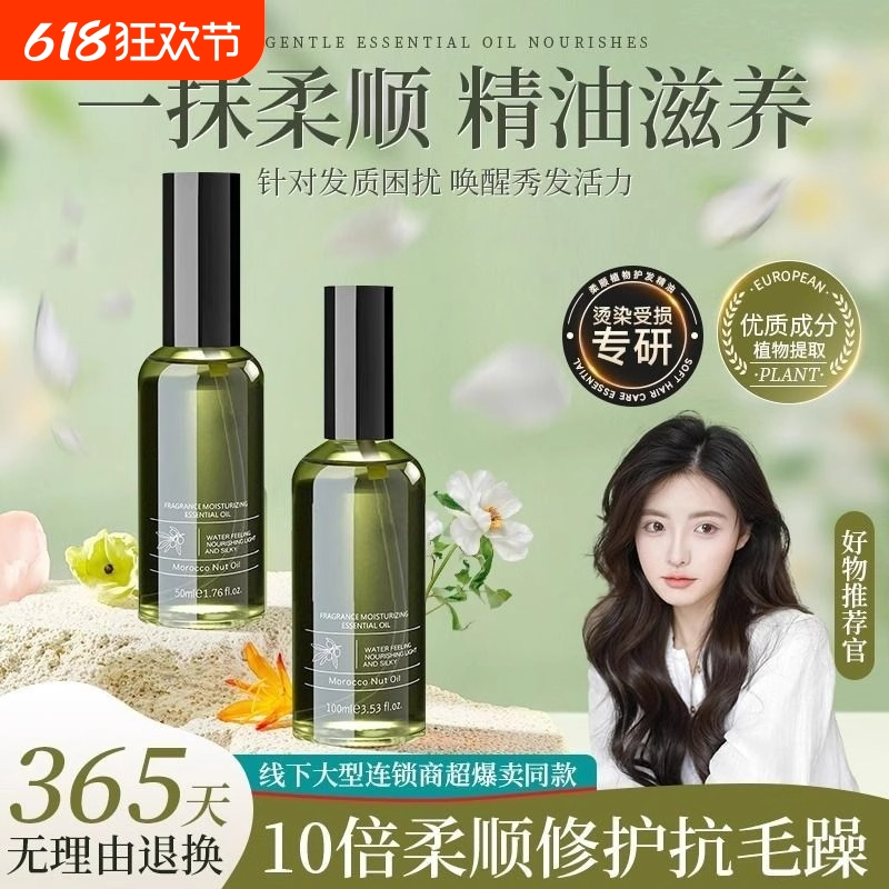 摩洛哥护发精油女防毛躁柔顺持久留香干枯头发修复官方旗舰店正品