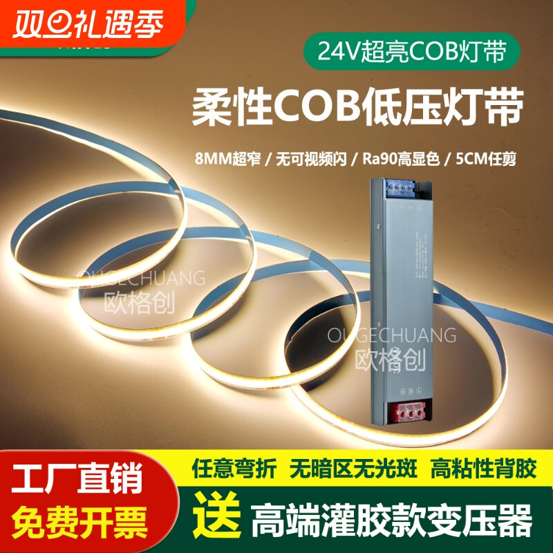 COB灯带自粘12V24V低压LED柔性软灯条吊顶超亮线形灯超薄客厅隐形
