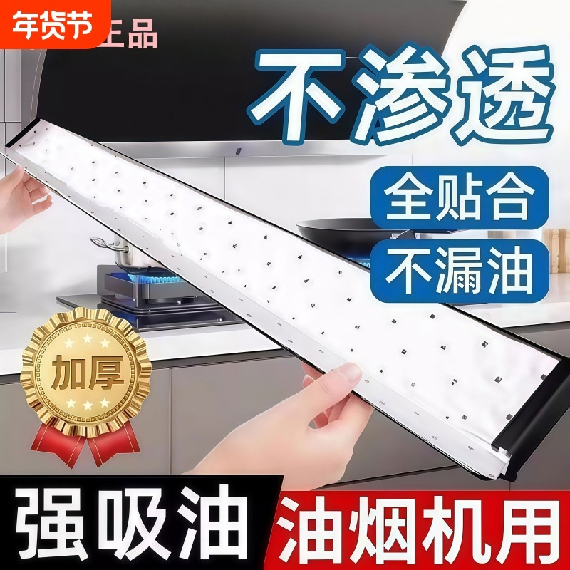 抽油烟机吸油棉条厨房通用油槽垫油纸专用防油贴纸过滤网吸油纸膜,洗护清洁剂/卫生巾/纸/香薰,家用防油贴纸,淘宝优惠券,粉丝福利购,淘宝优惠卷