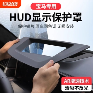 7系X2 适配宝马X5 3系X5L i3抬头显示HUD保护罩X7抬显X6 5系X3