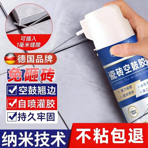 德国瓷砖空鼓专用胶注射灌缝修复强力粘合剂地板砖修补胶墙砖地砖