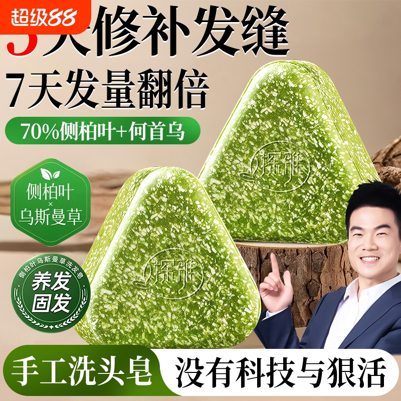 胖东莱爆款|侧柏叶乌斯曼洗发皂