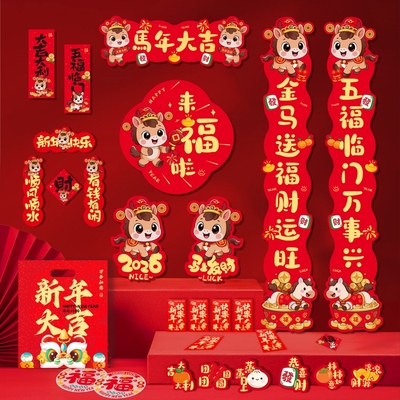 马年对联磁烫金吸新款背胶对联防晒防撕爆款春联防水新年春联礼盒