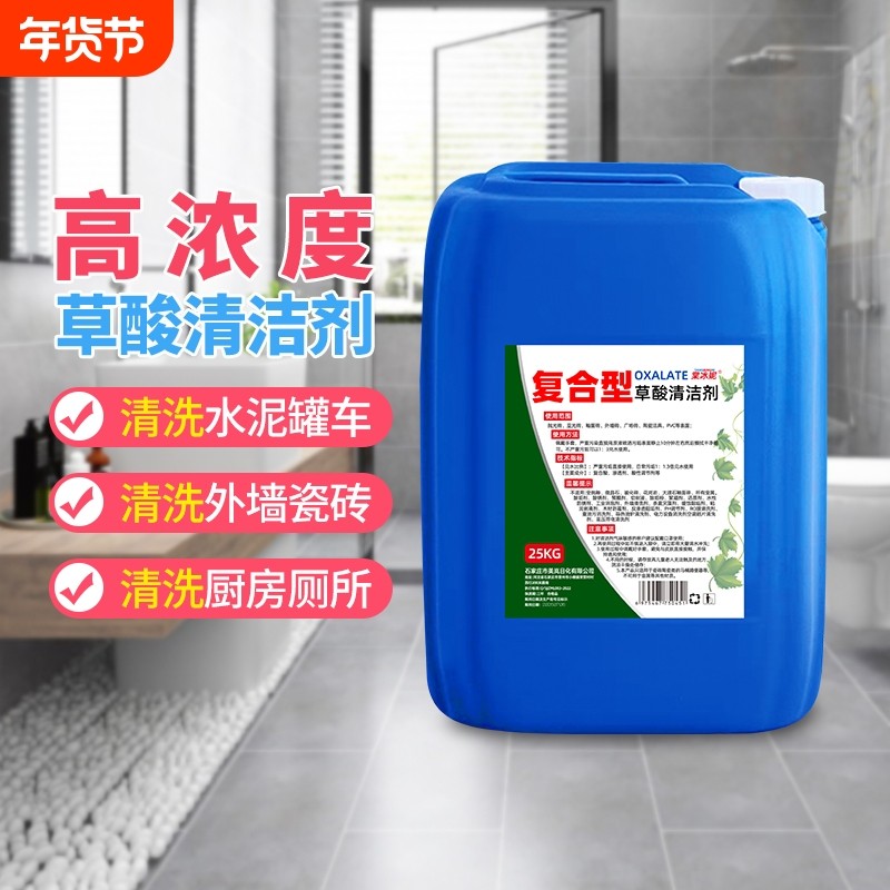 草酸清洁剂瓷砖厕所强力除垢剂外墙高浓度溶液工业水泥清洗剂溶解