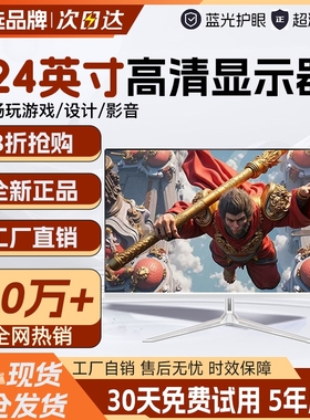 24英寸显示器27寸2K240Hz无边32寸4k高清台式电脑液晶监控ips屏幕