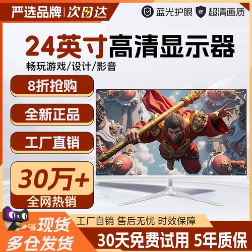 24英寸显示器27寸2K240Hz无边32寸4k高清台式电脑液晶监控ips屏幕