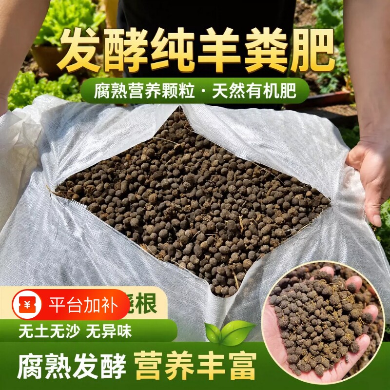 皖科园肥料发酵有机肥营养颗粒专用花羊粪腐熟纯土蛋通用型土羊粪