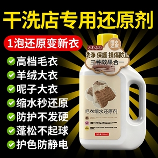羊毛衫缩水还原恢复剂毛衣羊绒毛呢防缩水洗涤剂蓬松修复大衣神器