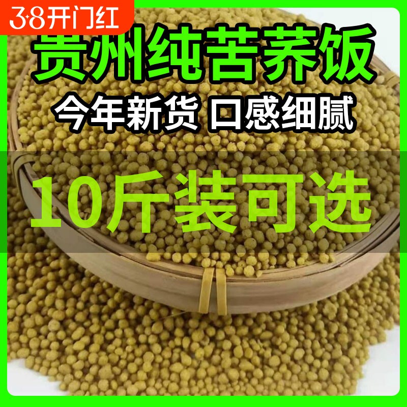 贵州威宁纯苦荞饭苦荞米荞麦米新米荞麦饭疙瘩饭乔米饭正宗荞麦饭