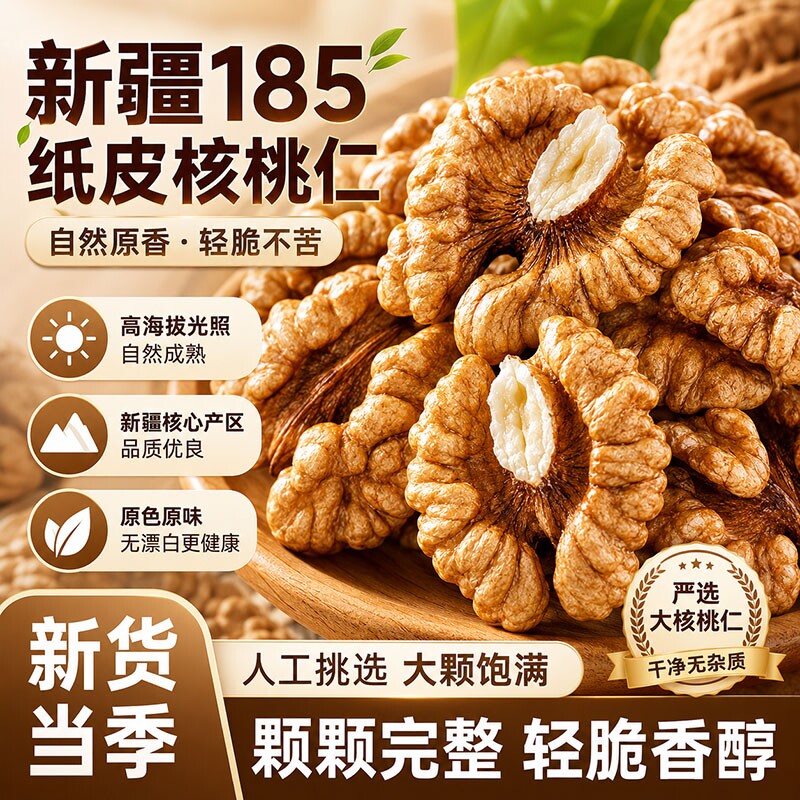新疆核桃仁2026新货原味无添加纸皮核桃仁新鲜大片核桃仁坚果零食图片